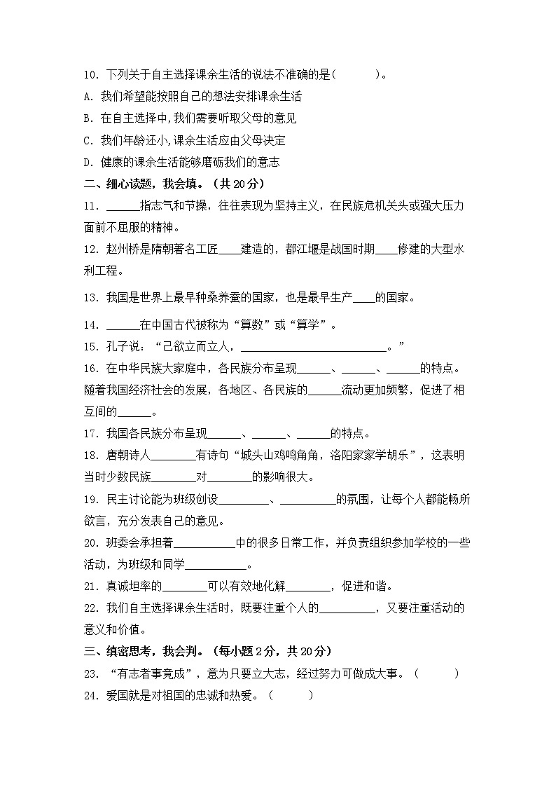 2022-2023学年部编版五年级道德与法治上册-期末提高卷（二）（含答案）02