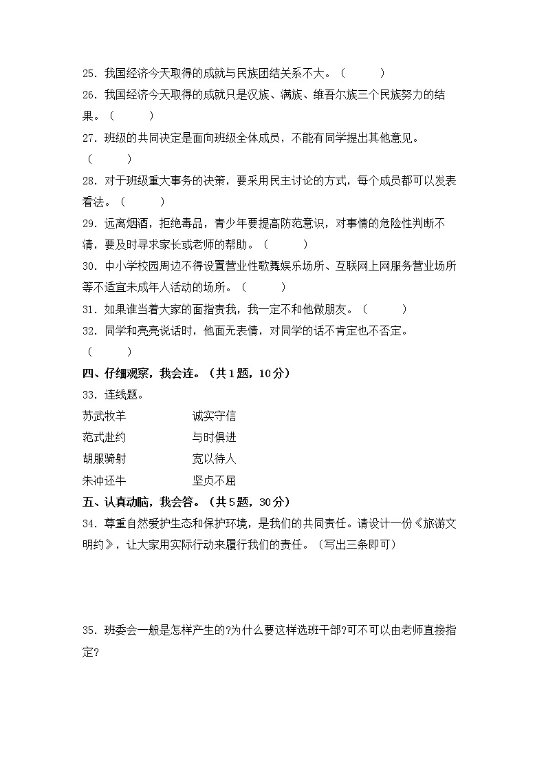 2022-2023学年部编版五年级道德与法治上册-期末提高卷（二）（含答案）03