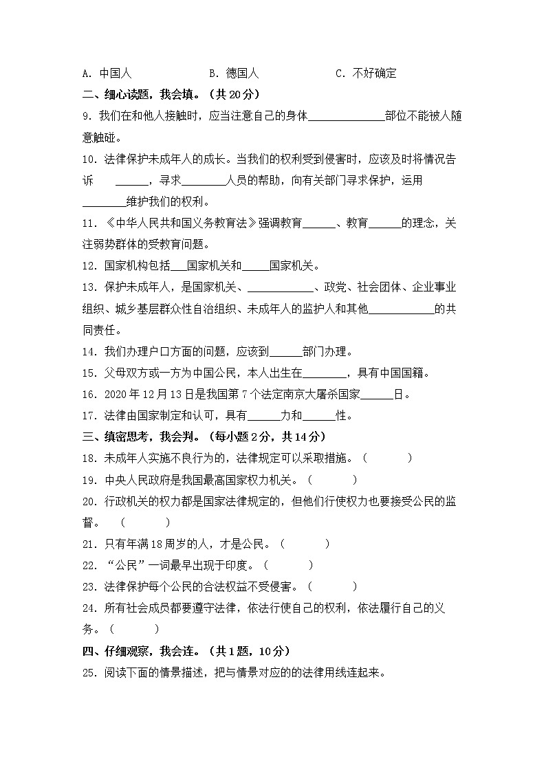 2022-2023学年部编版六年级道德与法治上册-期末提高卷（一）（含答案）02