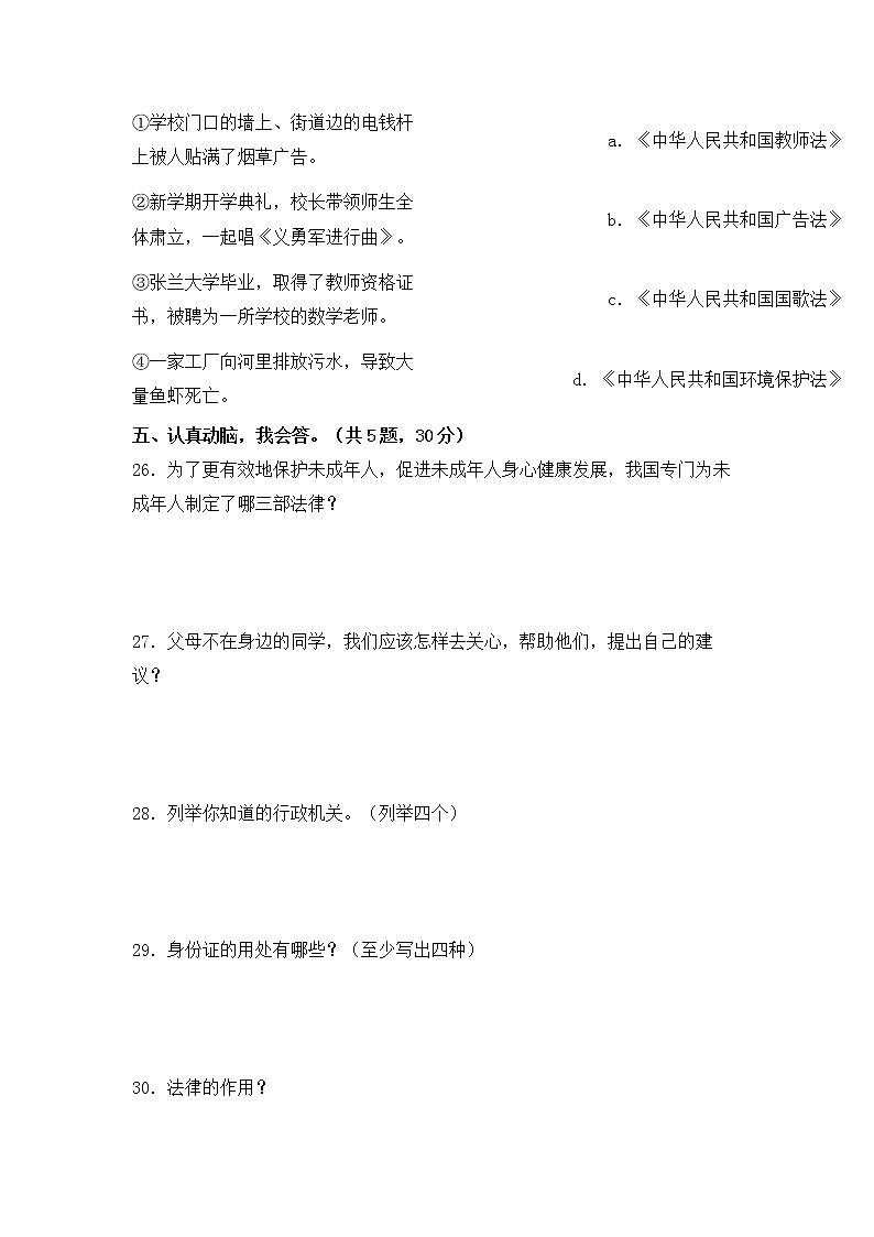 2022-2023学年部编版六年级道德与法治上册-期末提高卷（一）（含答案）03