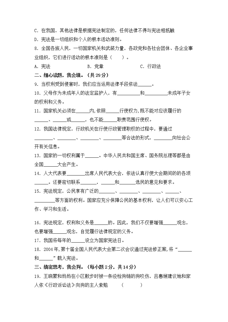 2022-2023学年部编版六年级道德与法治上册-期末提高卷（二）（含答案）02