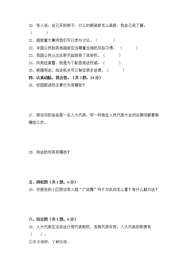 2022-2023学年部编版六年级道德与法治上册-期末提高卷（二）（含答案）03
