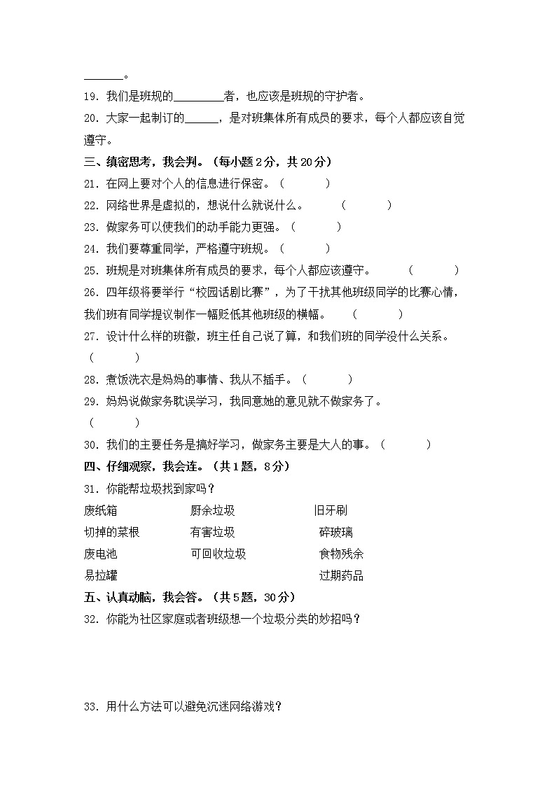 2022-2023学年部编版四年级道德与法治上册-期末提高卷（四）（含答案）03