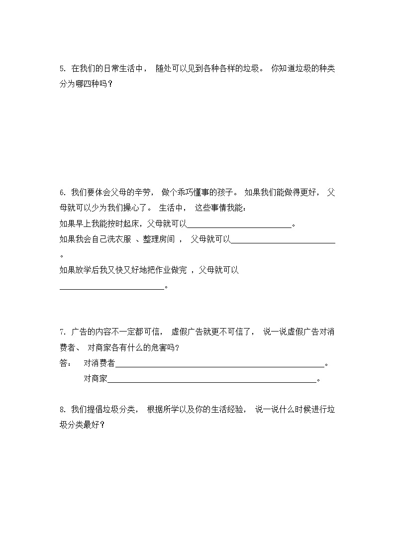 2022-2023学年度第一学期四年级道德与法治填空专题复习卷（含答案）02
