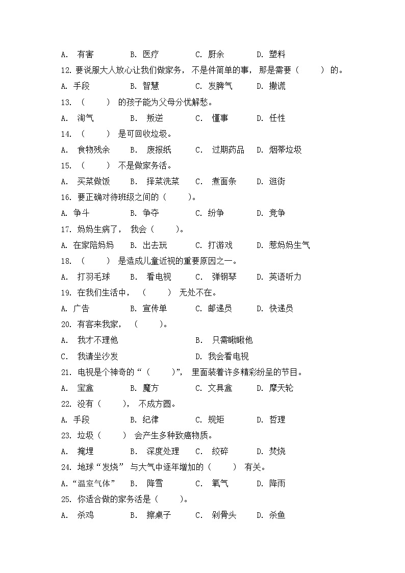 2022-2023学年度第一学期四年级道德与法治选择专题复习卷（含答案）02