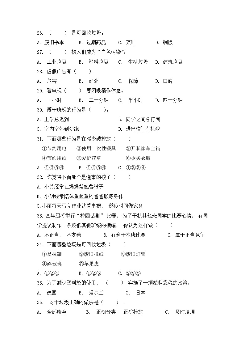 2022-2023学年度第一学期四年级道德与法治选择专题复习卷（含答案）03