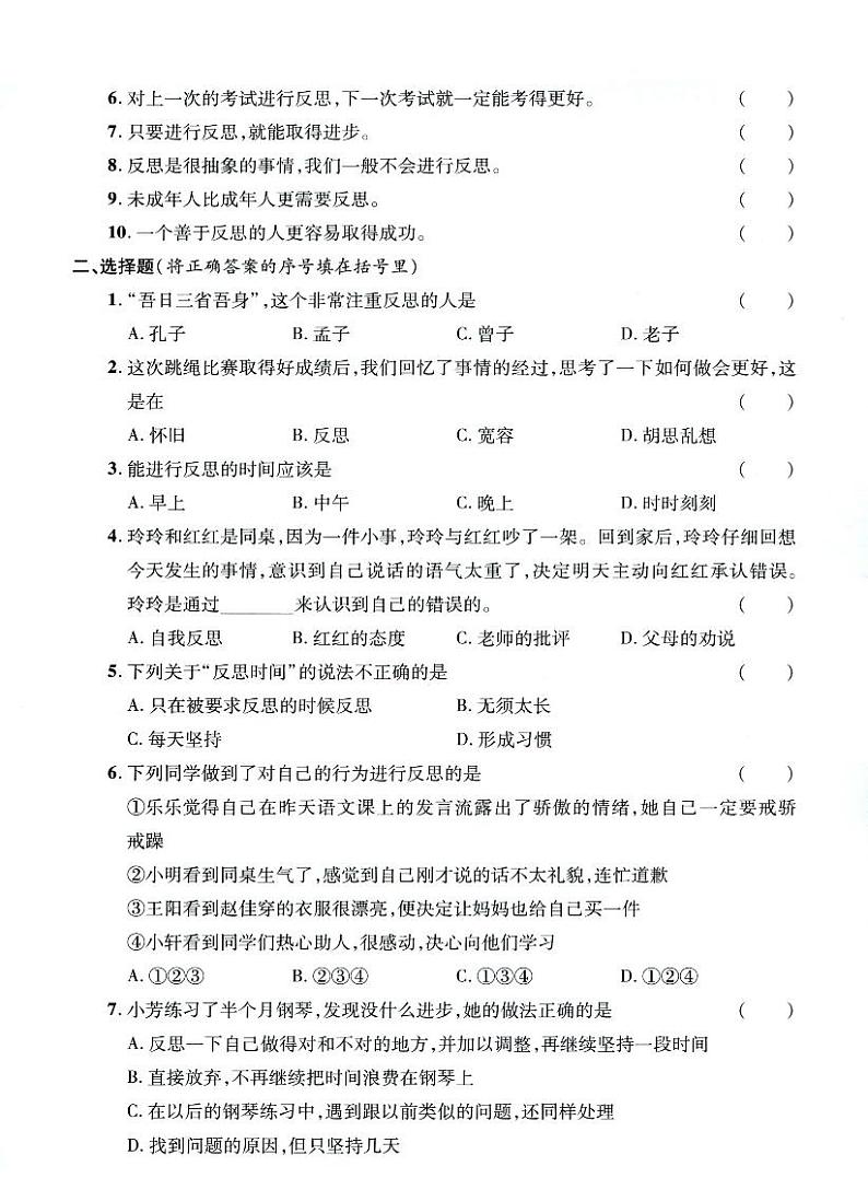 人教部编版六年级下册《道德与法治》第三课学会反思  课堂练习、知识点归纳，课后习题解答02