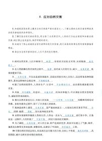 人教部编版六年级下册5 应对自然灾害精品练习题