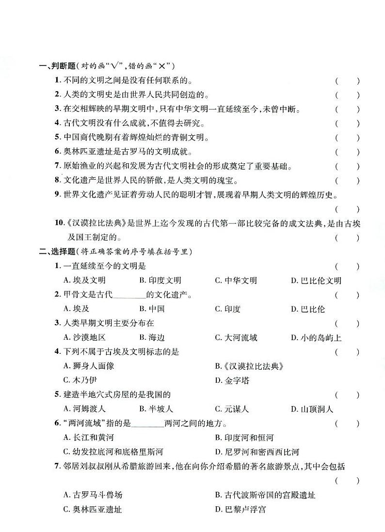 人教部编版六年级下册《道德与法治》第六课探访古代文明 课堂练习、知识点归纳，课后习题解答02