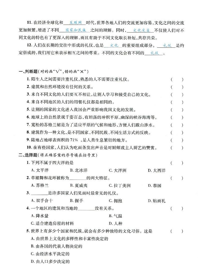 人教部编版六年级下册《道德与法治》第七课多元文化 多样魅力 课堂练习、知识点归纳，课后习题解答02