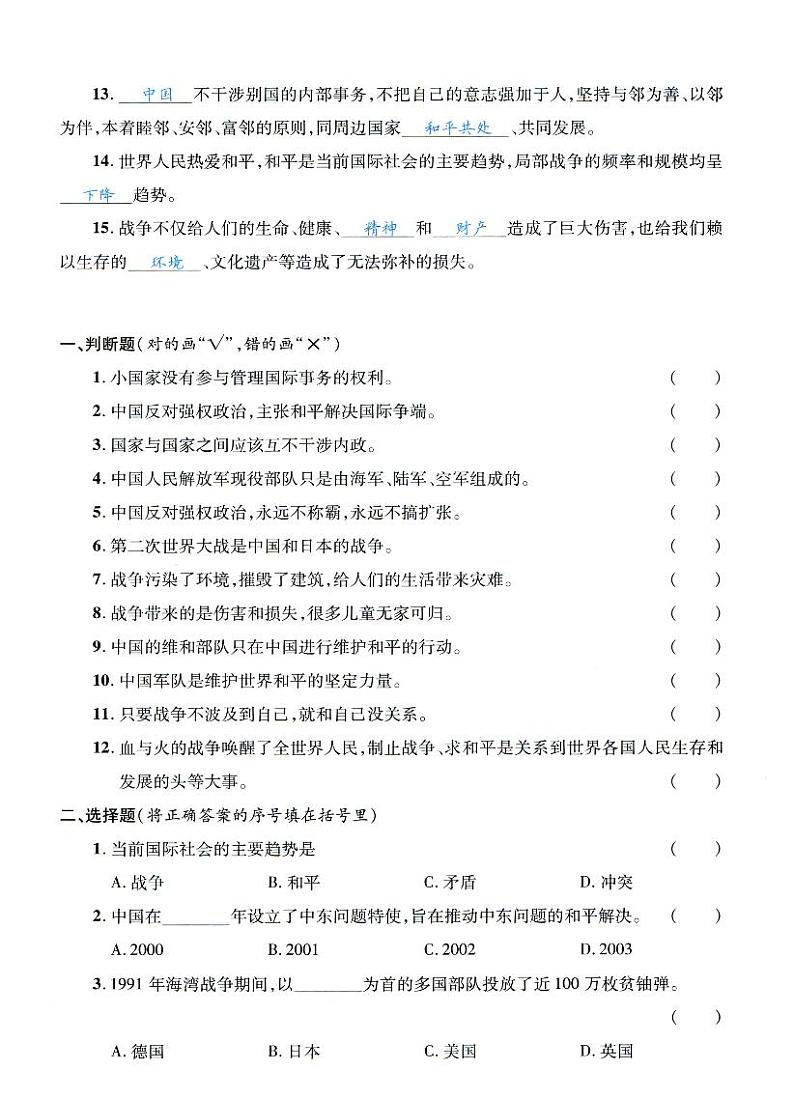 人教部编版六年级下册《道德与法治》第十课我们爱和平   课堂练习、知识点归纳，课后习题解答02