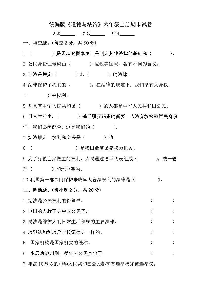 统编版《道德与法治》六年级上册期末试卷及答案第1页