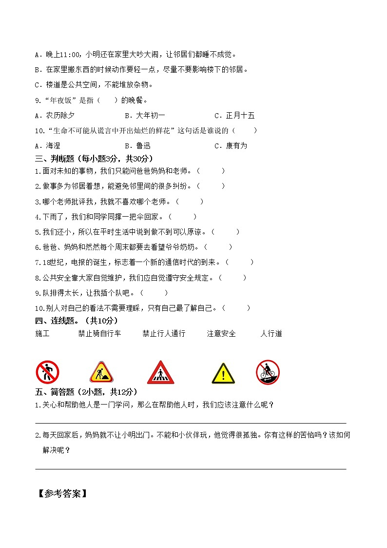 统编版《道德与法治》三年级上册期末试卷02