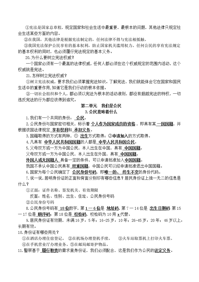 统编版《道德与法治》六年级上册复习知识点03