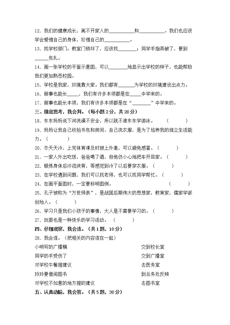 部编版三年级上册道德与法治期末学业水平检测试题A卷（附答案）02