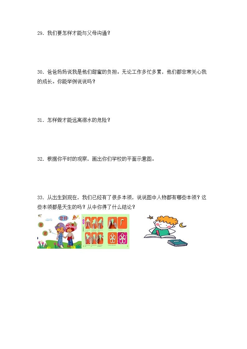 部编版三年级上册道德与法治期末学业水平检测试题A卷（附答案）03