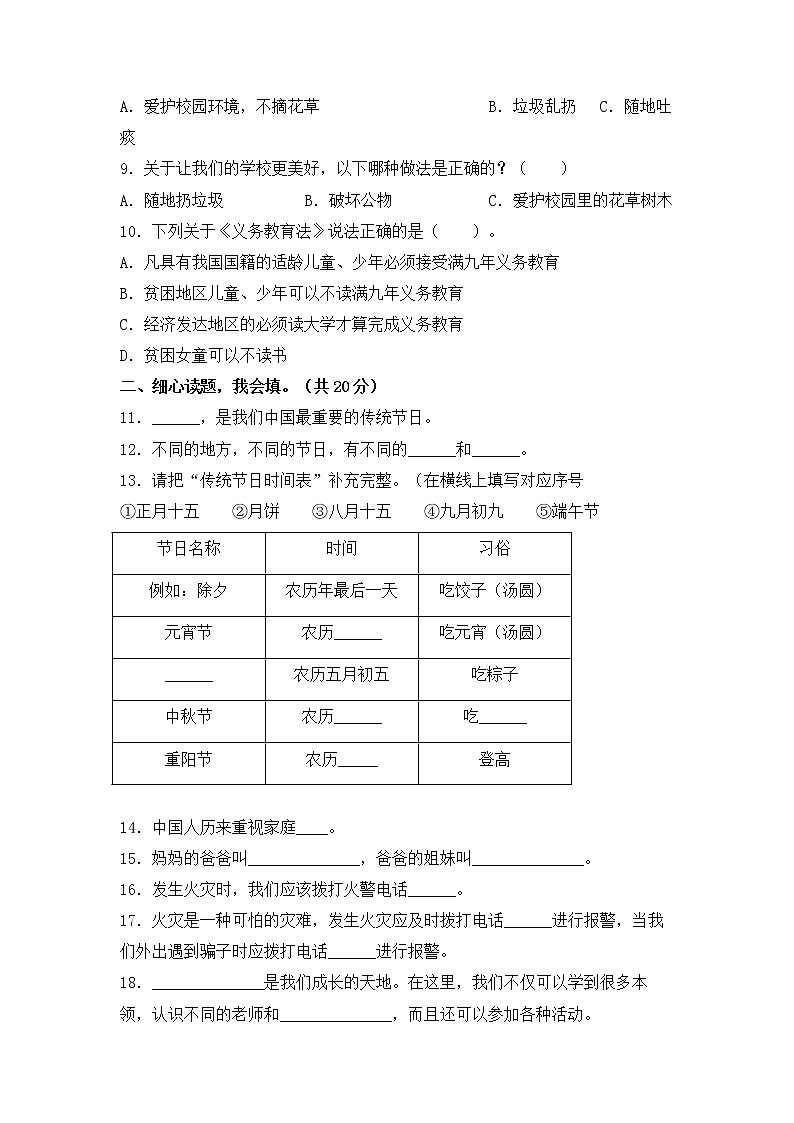 部编版三年级上册道德与法治期末学业水平检测试题B卷（附答案）02