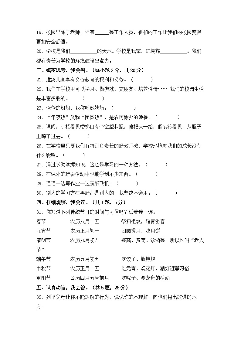 部编版三年级上册道德与法治期末学业水平检测试题B卷（附答案）03