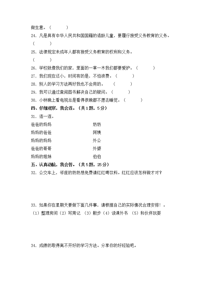 部编版三年级上册道德与法治期末学业水平检测试题D卷（附答案）03