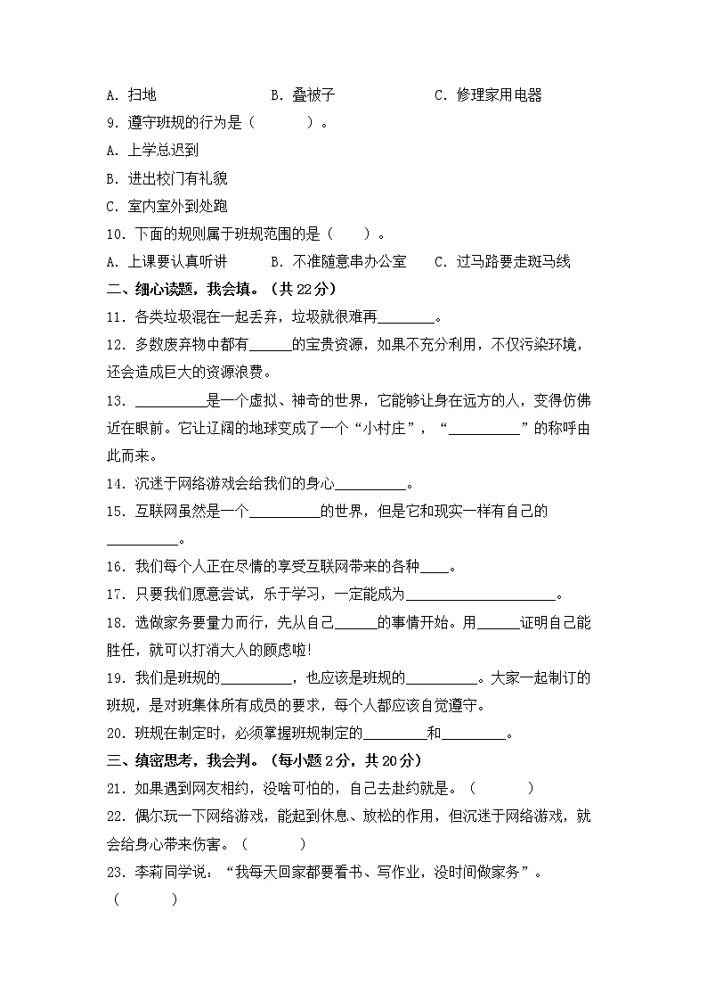 部编版四年级上册道德与法治期末学业水平检测试题B卷（附答案）02