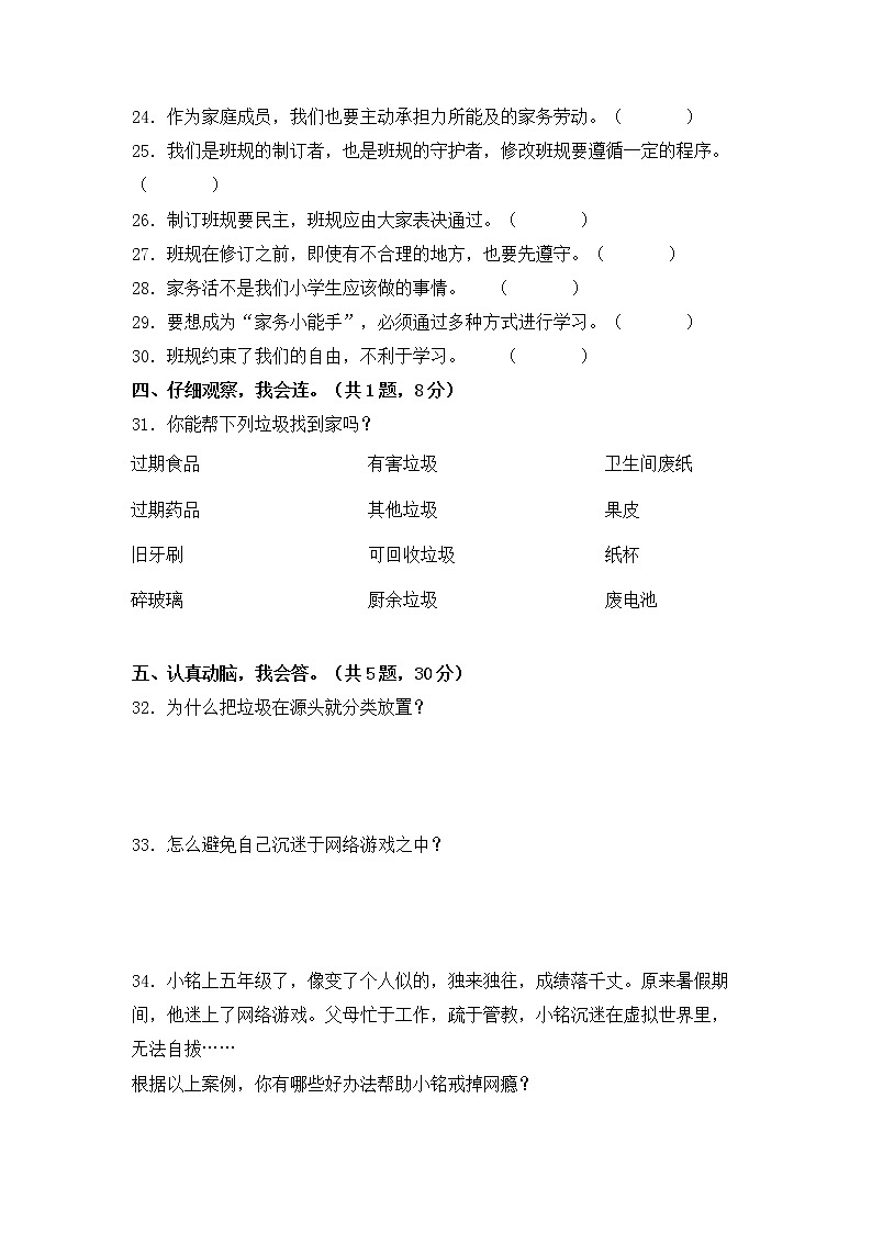部编版四年级上册道德与法治期末学业水平检测试题B卷（附答案）03