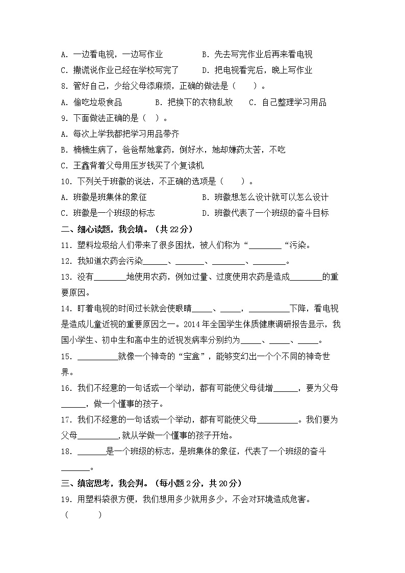 部编版四年级上册道德与法治期末学业水平检测试题C卷（附答案）02