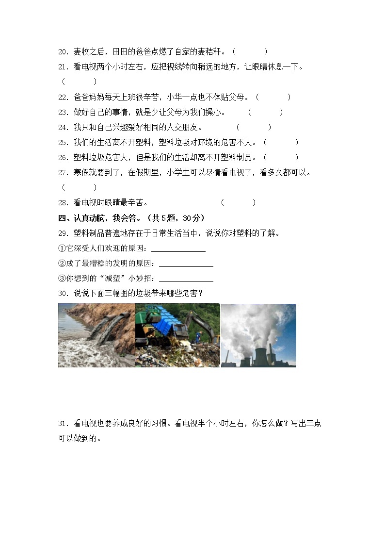 部编版四年级上册道德与法治期末学业水平检测试题C卷（附答案）03