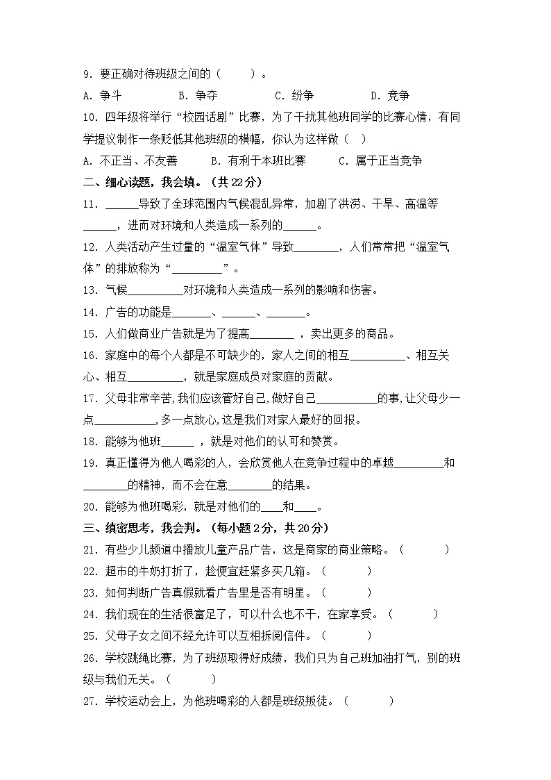 部编版四年级上册道德与法治期末学业水平检测试题D卷（附答案）02