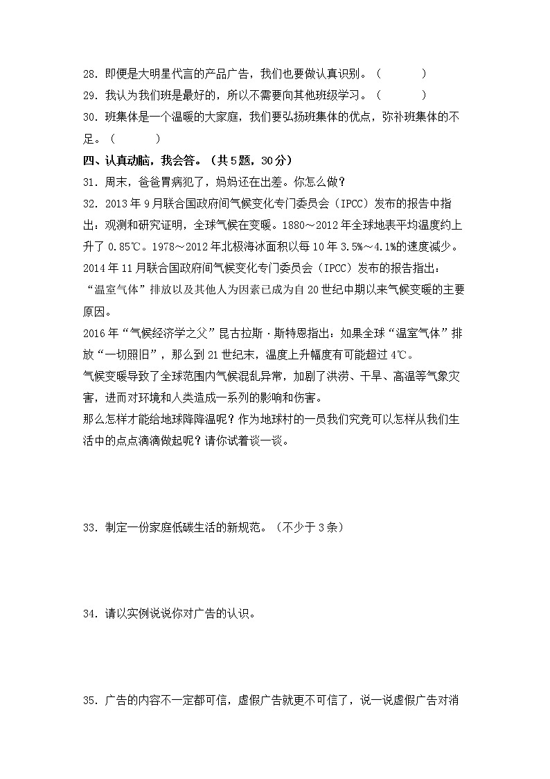 部编版四年级上册道德与法治期末学业水平检测试题D卷（附答案）03