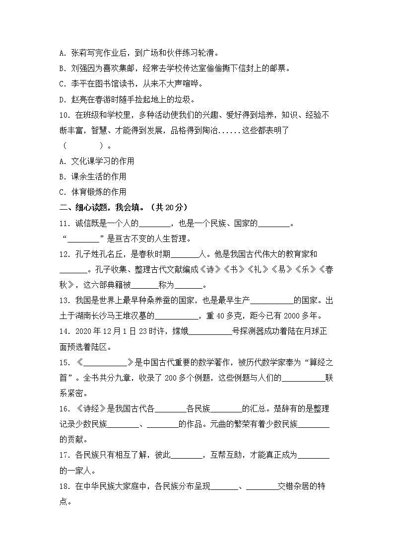 部编版五年级上册道德与法治期末学业水平检测试题A卷（附答案）02