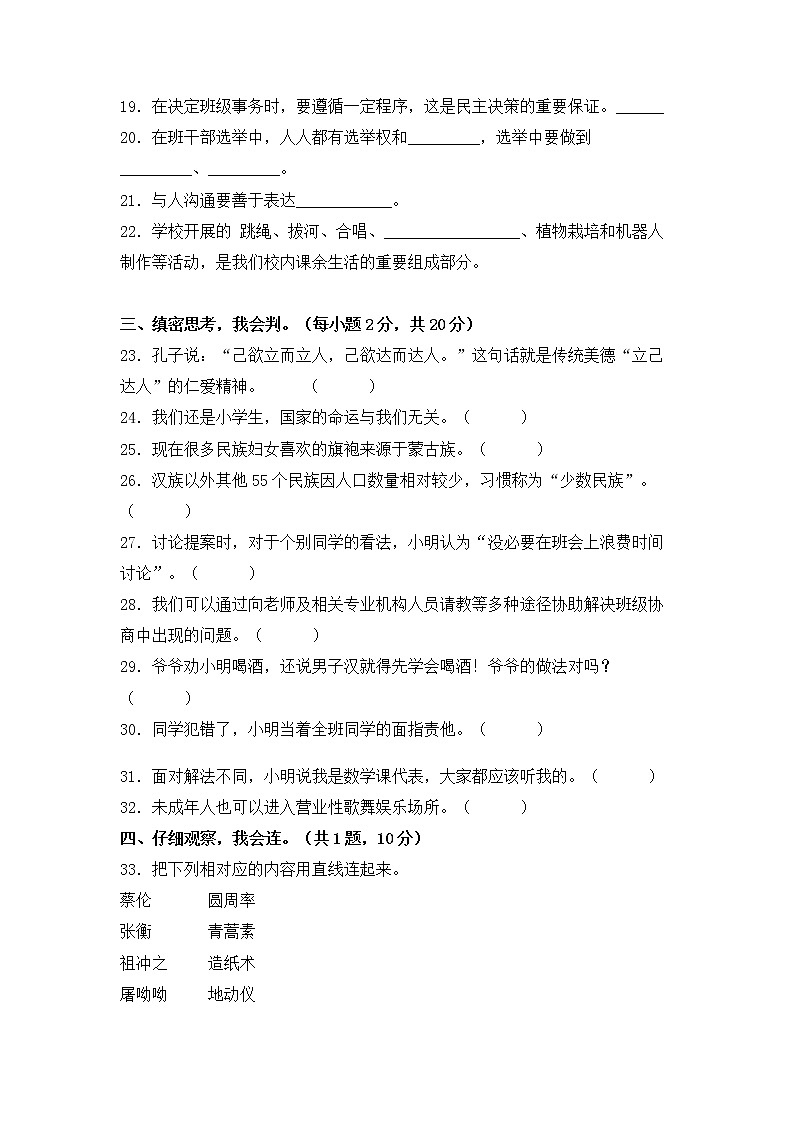 部编版五年级上册道德与法治期末学业水平检测试题A卷（附答案）03