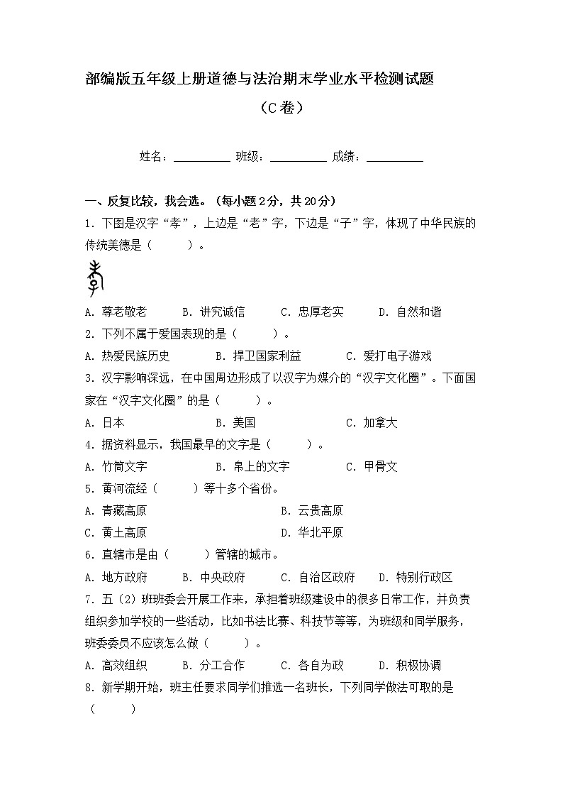 部编版五年级上册道德与法治期末学业水平检测试题C卷（附答案）01