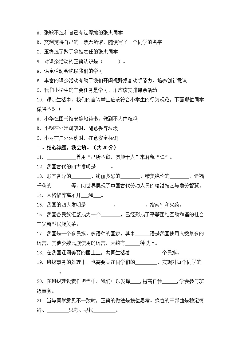 部编版五年级上册道德与法治期末学业水平检测试题C卷（附答案）02