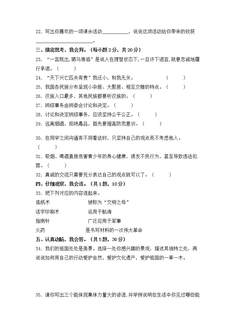 部编版五年级上册道德与法治期末学业水平检测试题C卷（附答案）03