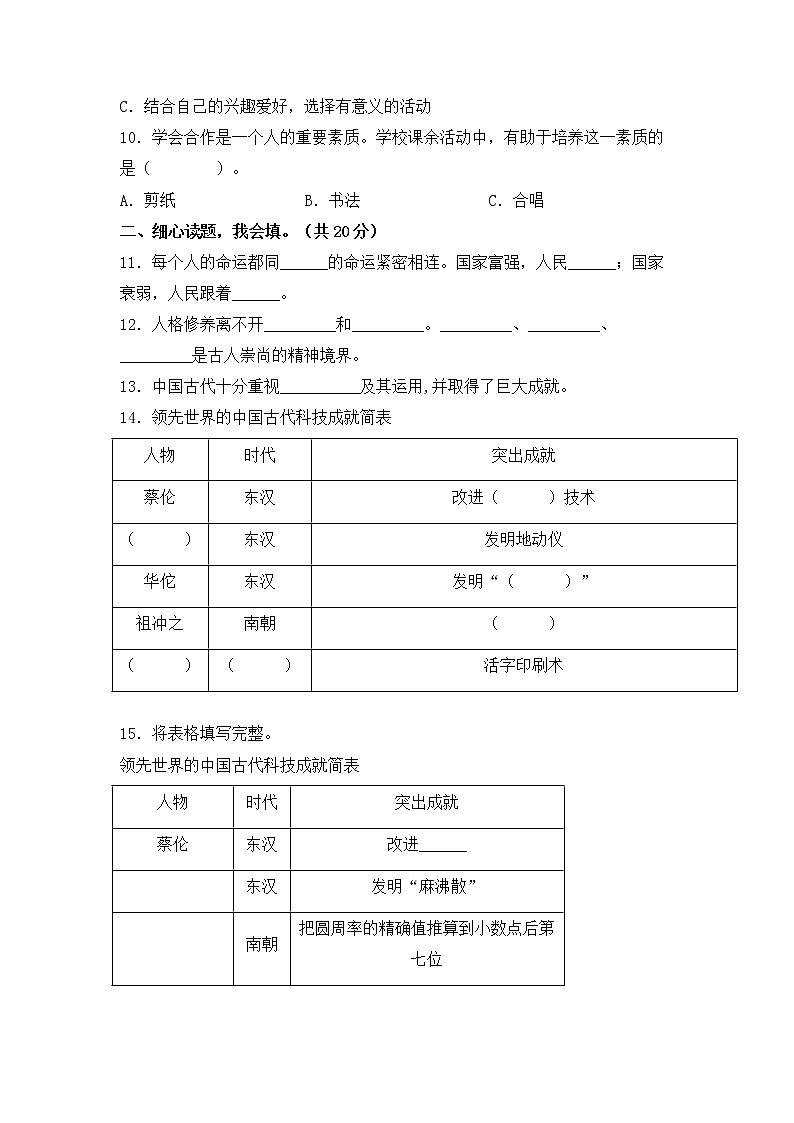 部编版五年级上册道德与法治期末学业水平检测试题D卷（附答案）02