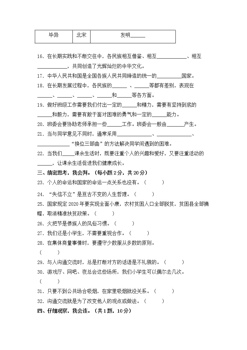 部编版五年级上册道德与法治期末学业水平检测试题D卷（附答案）03