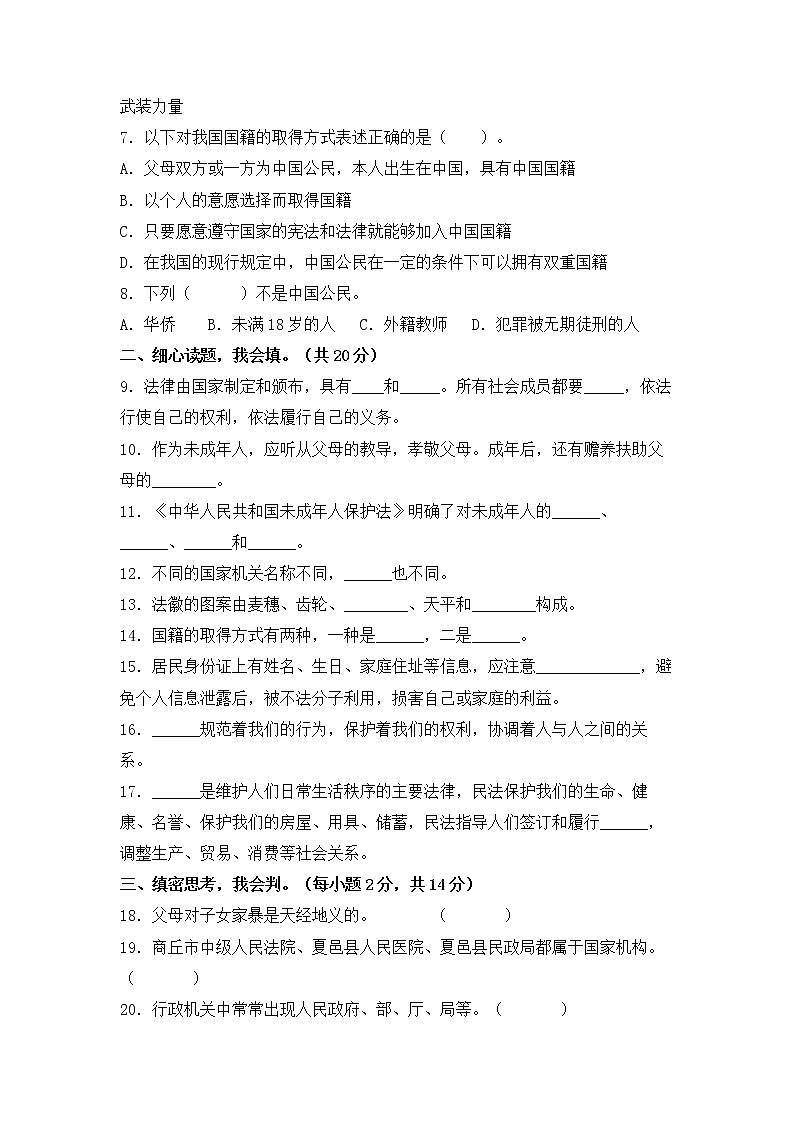 部编版六年级上册道德与法治期末学业水平检测试题A卷（附答案）02