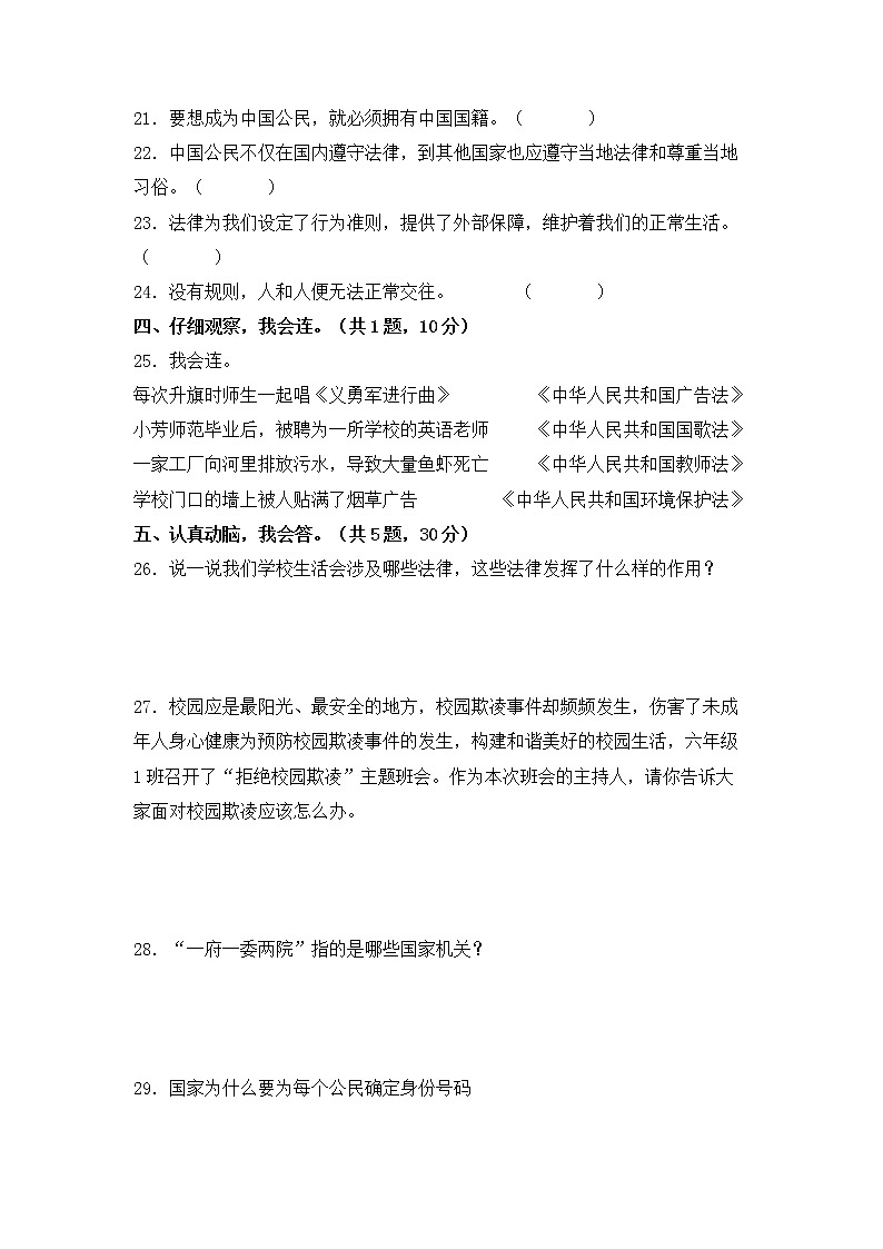 部编版六年级上册道德与法治期末学业水平检测试题A卷（附答案）03