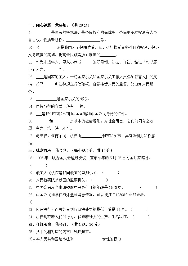 部编版六年级上册道德与法治期末学业水平检测试题B卷（附答案）02