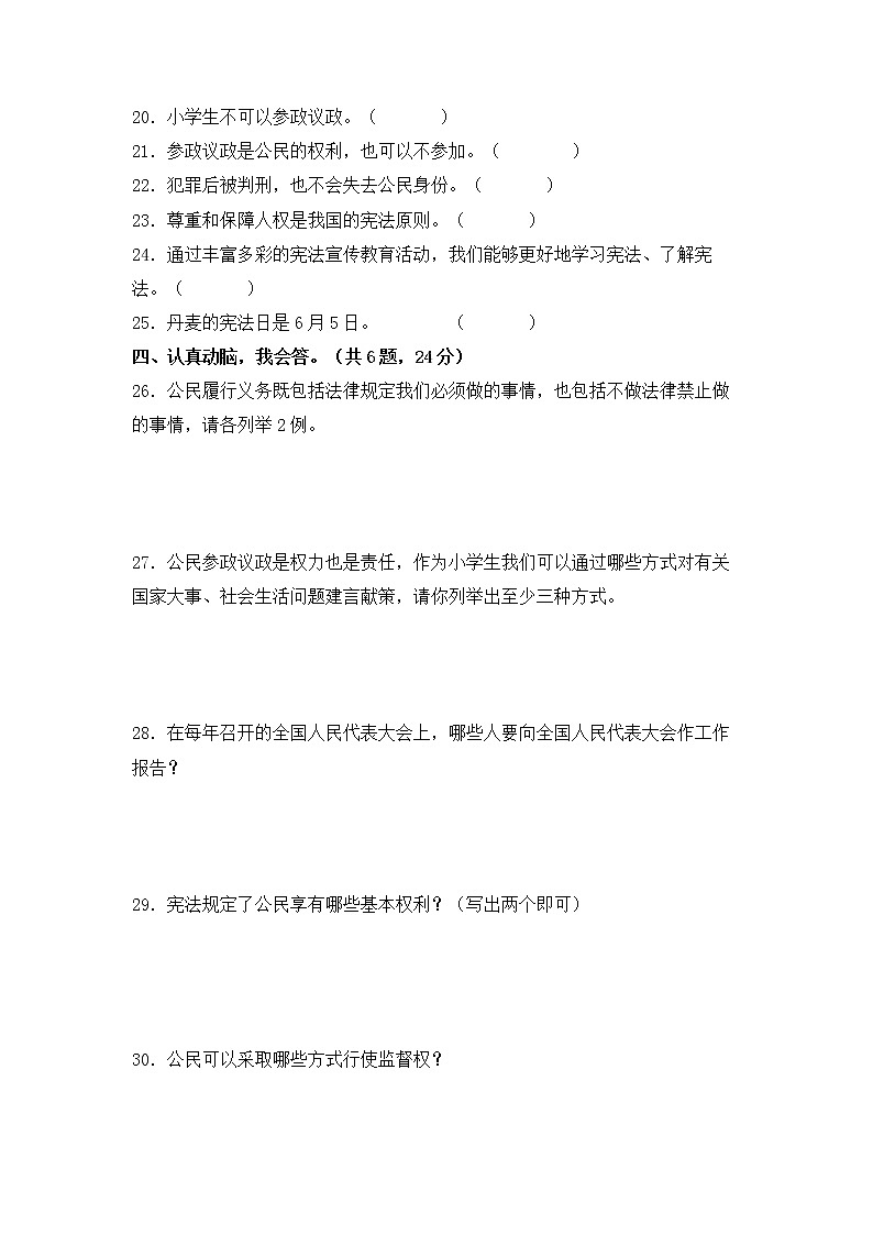 部编版六年级上册道德与法治期末学业水平检测试题C卷（附答案）03