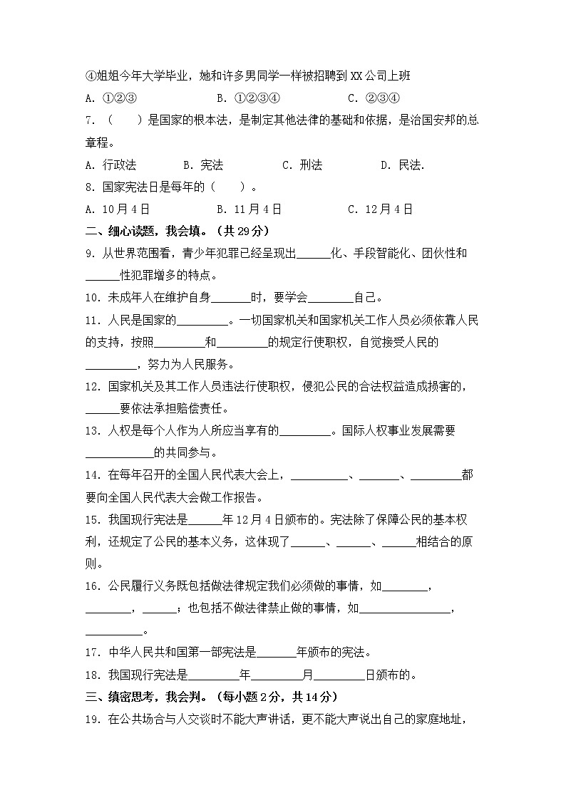 部编版六年级上册道德与法治期末学业水平检测试题D卷（附答案）02