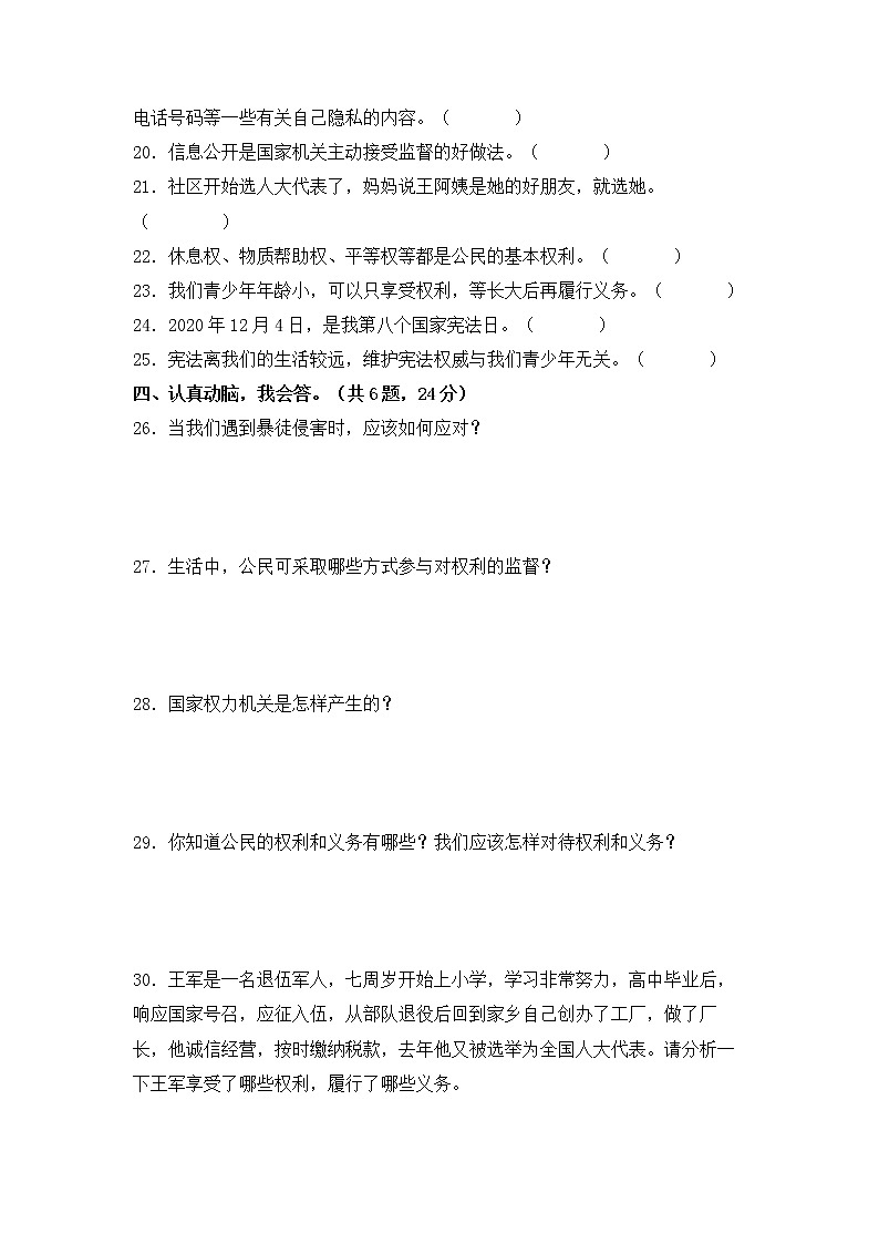 部编版六年级上册道德与法治期末学业水平检测试题D卷（附答案）03