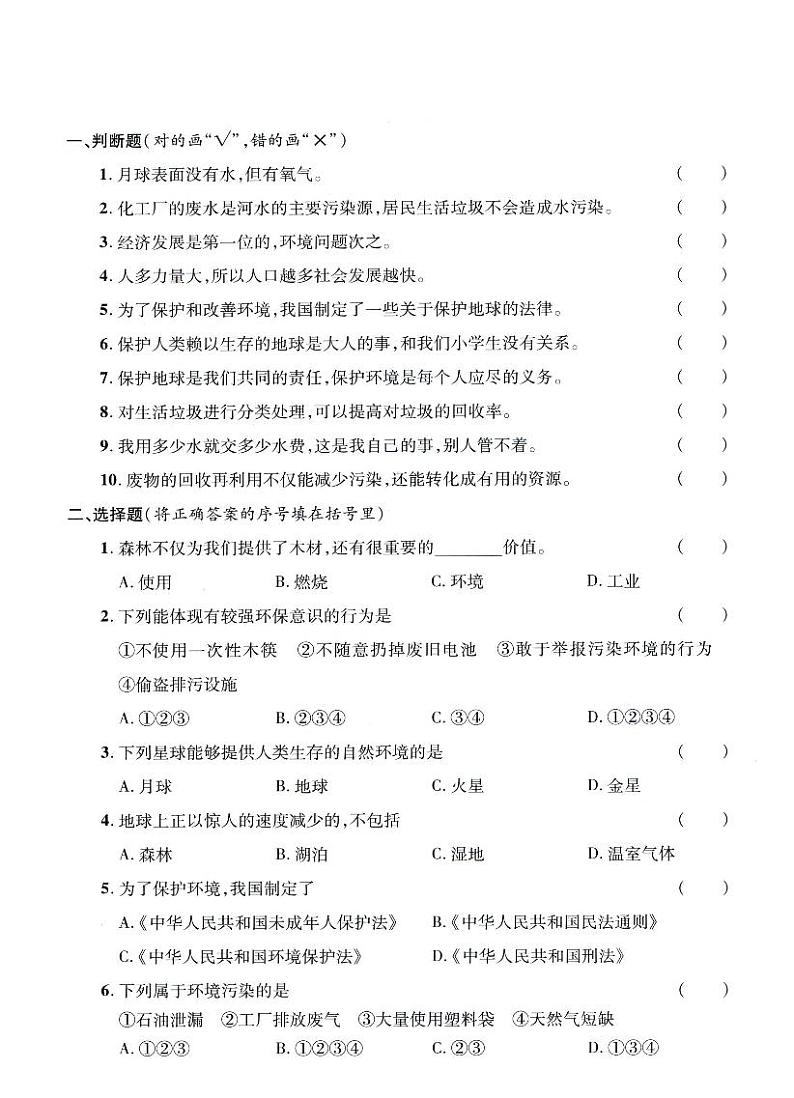 人教部编版六年级下册《道德与法治》第四课地球-我们的家园  课堂练习、知识点归纳，课后习题解答02