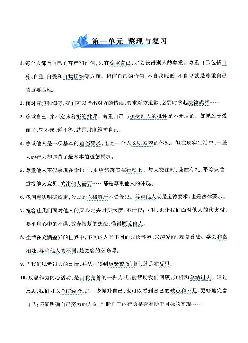 人教部编版六年级下册《道德与法治》全册知识点归纳01