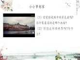 多样文化多样魅力第一课时课件PPT