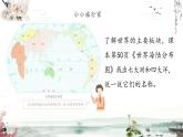 多样文化多样魅力第一课时课件PPT