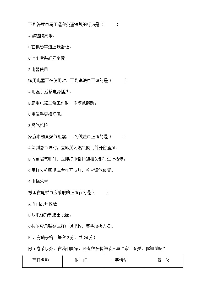 2022——2023学年第一学期三年级上册道德与法治期末模拟测试题（含参考答案）第2页