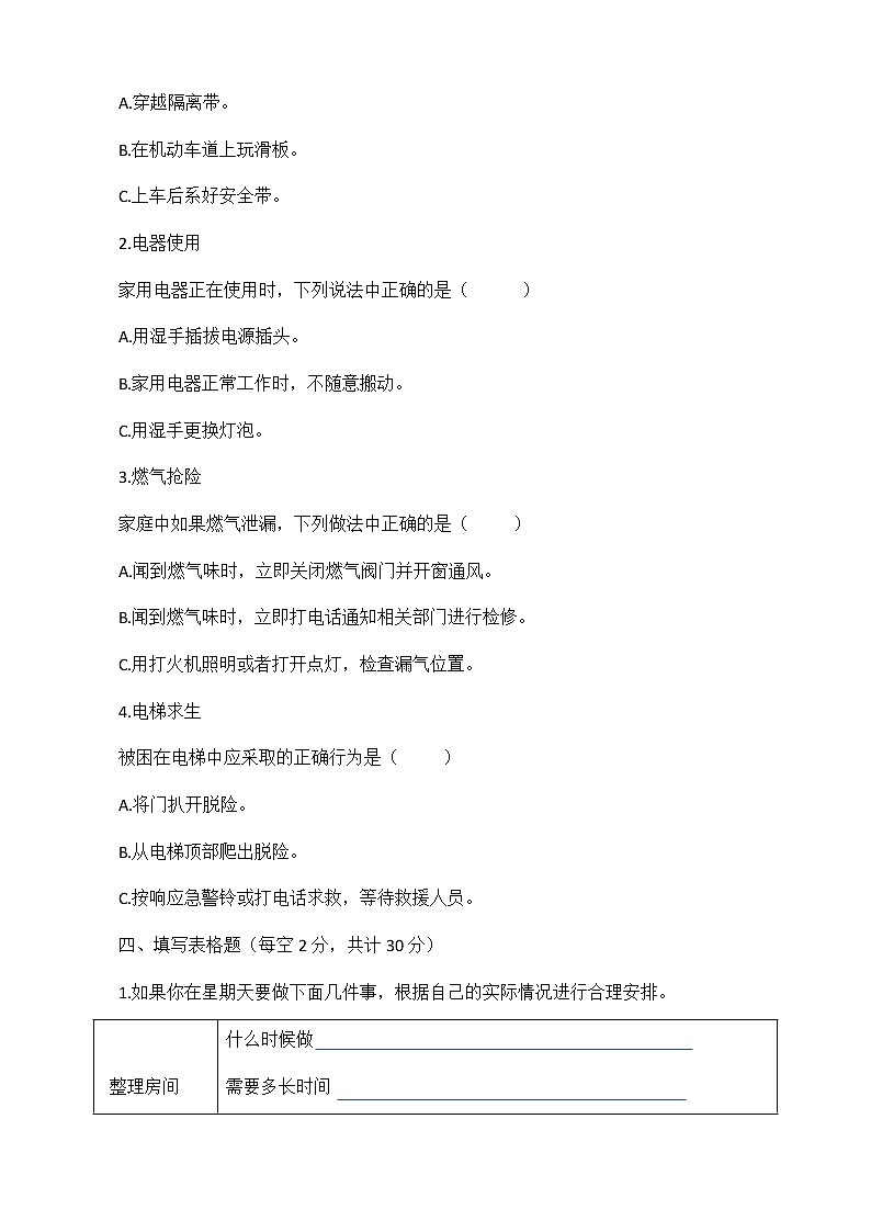 2022——2023学年第一学期三年级上册道德与法治期末模拟测试卷（含参考答案）第2页