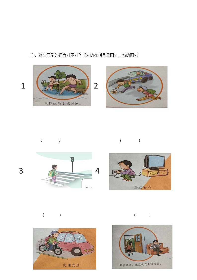 2022——2023学年第一学期三年级上册道德与法治期末专项练习——判断对错题+表格填写题第2页