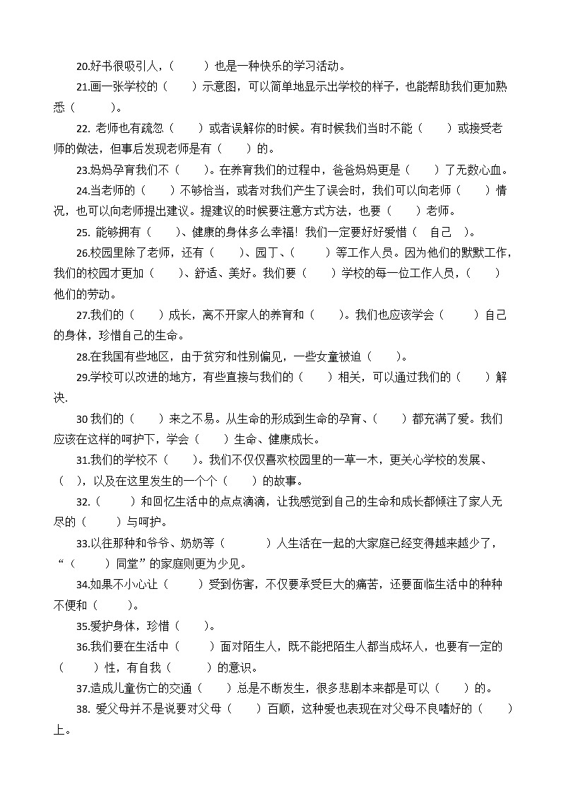 2022——2023学年第一学期三年级上册道德与法治期末综合复习题汇编（含参考答案）02